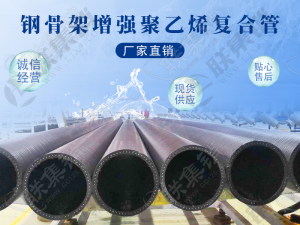 PE钢骨架复合管