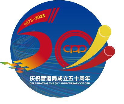 管道局：坚决当好保障国家能源安全的“压舱石”和“顶梁柱”！