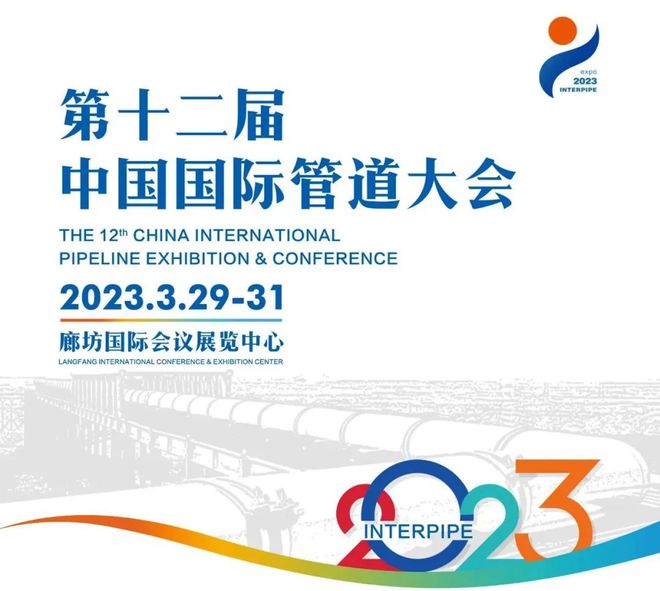 中国国际管道大会，打造行业发展风向标！