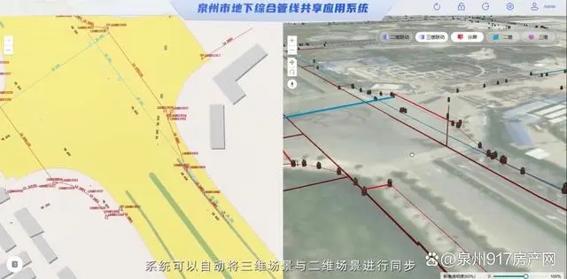泉州市地下综合管线共享应用系统