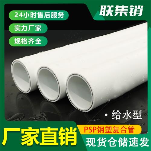 psp钢塑复合管厂家哪家好？
